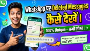 WhatsApp पर Deleted Messages कैसे देखें | WhatsApp par delete message kaise dekhe