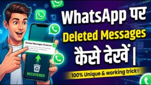 WhatsApp पर Deleted Messages कैसे देखें | WhatsApp par delete message kaise dekhe