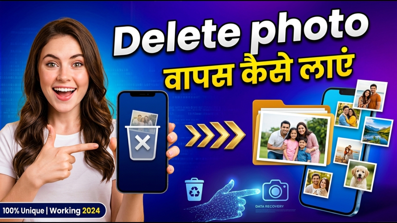 डिलीट फोटो वापस कैसे लाए | Delete Photo Wapas Kaise Laye