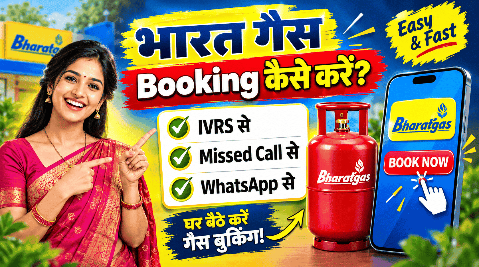 भारत गैस सिलेंडर बुकिंग कैसे करें | bharat gas booking kaise kare Ipg