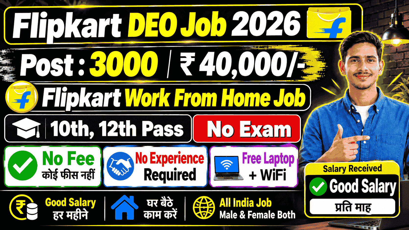 Flipkart Work From Home Job 2026: DEO Vacancy Ka Notification Jari, Aise Karein Apply